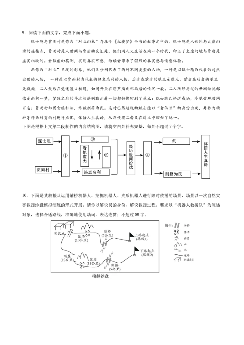 考向16图文转换-备战2023年高考语文一轮复习考点微专题（新高考地区专用）（原卷版）_01高考语文_32023年新高考资料_一轮复习