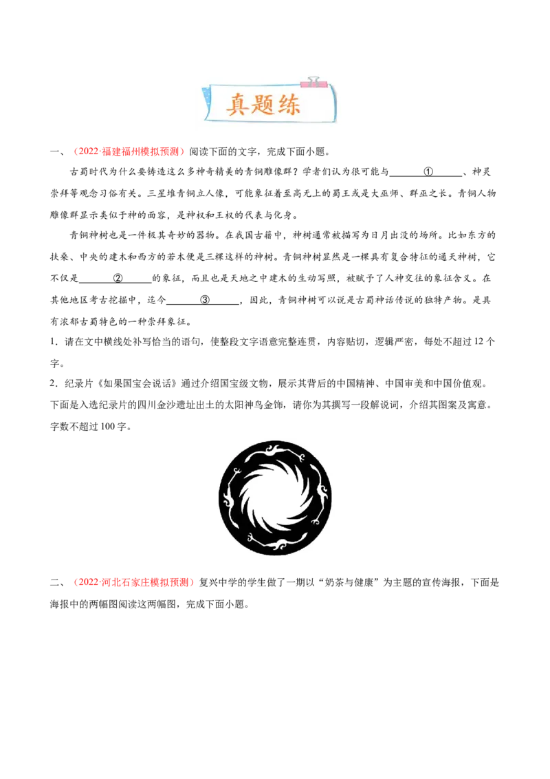 考向16图文转换-备战2023年高考语文一轮复习考点微专题（新高考地区专用）（原卷版）_01高考语文_32023年新高考资料_一轮复习