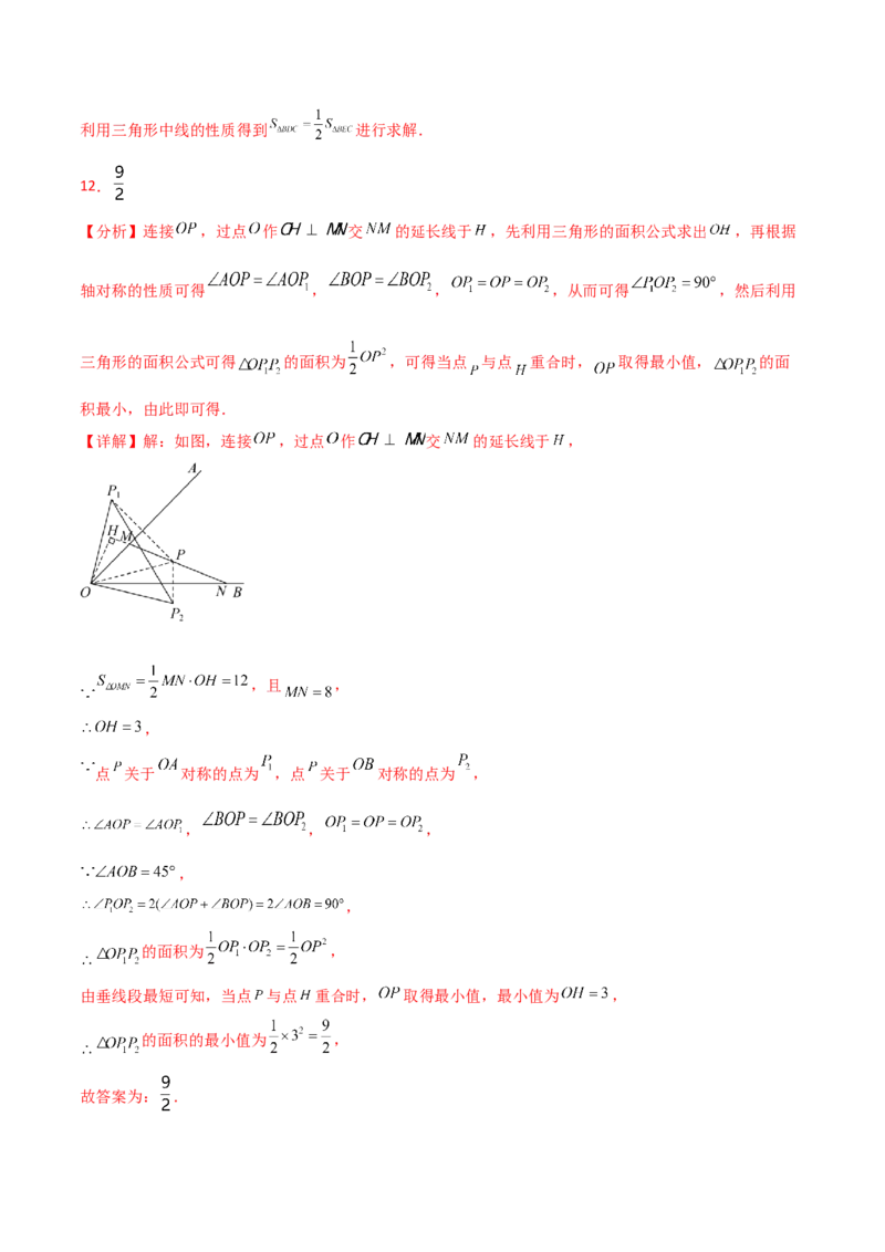 专题13.22课程学习（最短路径问题）（提升练）-（人教版）_初中数学_八年级数学上册（人教版）_专题突破练习-V4_2024版