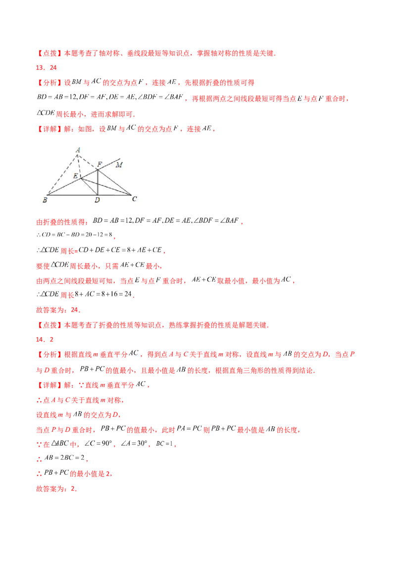 专题13.22课程学习（最短路径问题）（提升练）-（人教版）_初中数学_八年级数学上册（人教版）_专题突破练习-V4_2024版