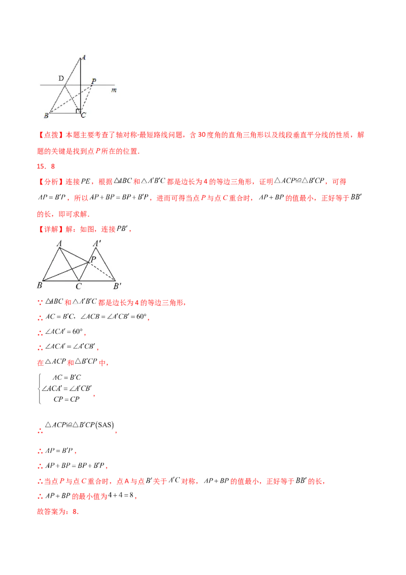 专题13.22课程学习（最短路径问题）（提升练）-（人教版）_初中数学_八年级数学上册（人教版）_专题突破练习-V4_2024版