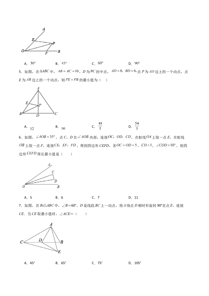 专题13.22课程学习（最短路径问题）（提升练）-（人教版）_初中数学_八年级数学上册（人教版）_专题突破练习-V4_2024版