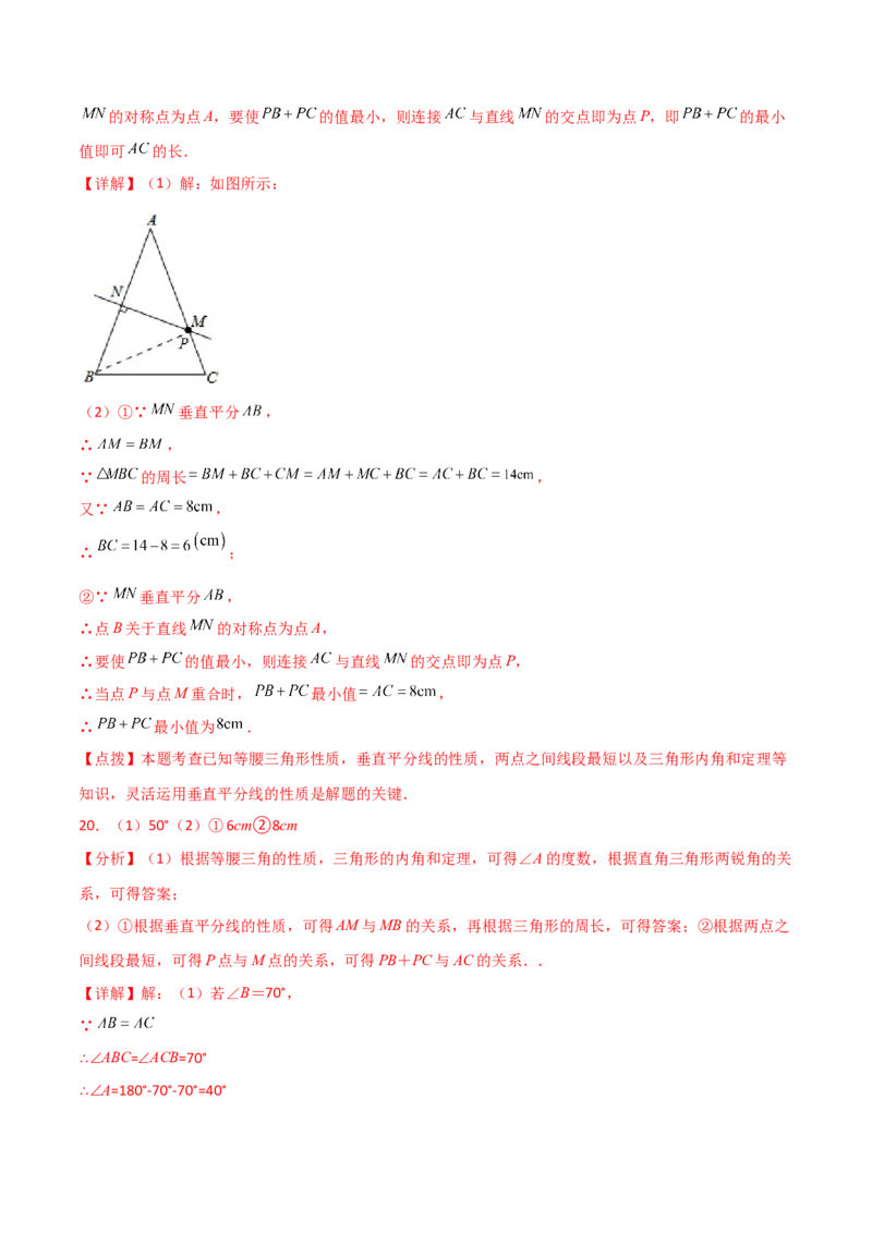 专题13.22课程学习（最短路径问题）（提升练）-（人教版）_初中数学_八年级数学上册（人教版）_专题突破练习-V4_2024版