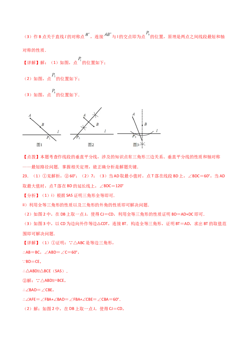 专题13.22课程学习（最短路径问题）（提升练）-（人教版）_初中数学_八年级数学上册（人教版）_专题突破练习-V4_2024版