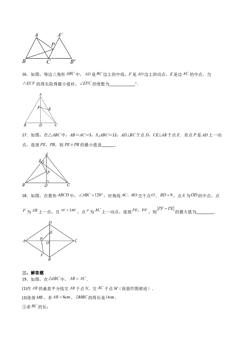 专题13.22课程学习（最短路径问题）（提升练）-（人教版）_初中数学_八年级数学上册（人教版）_专题突破练习-V4_2024版
