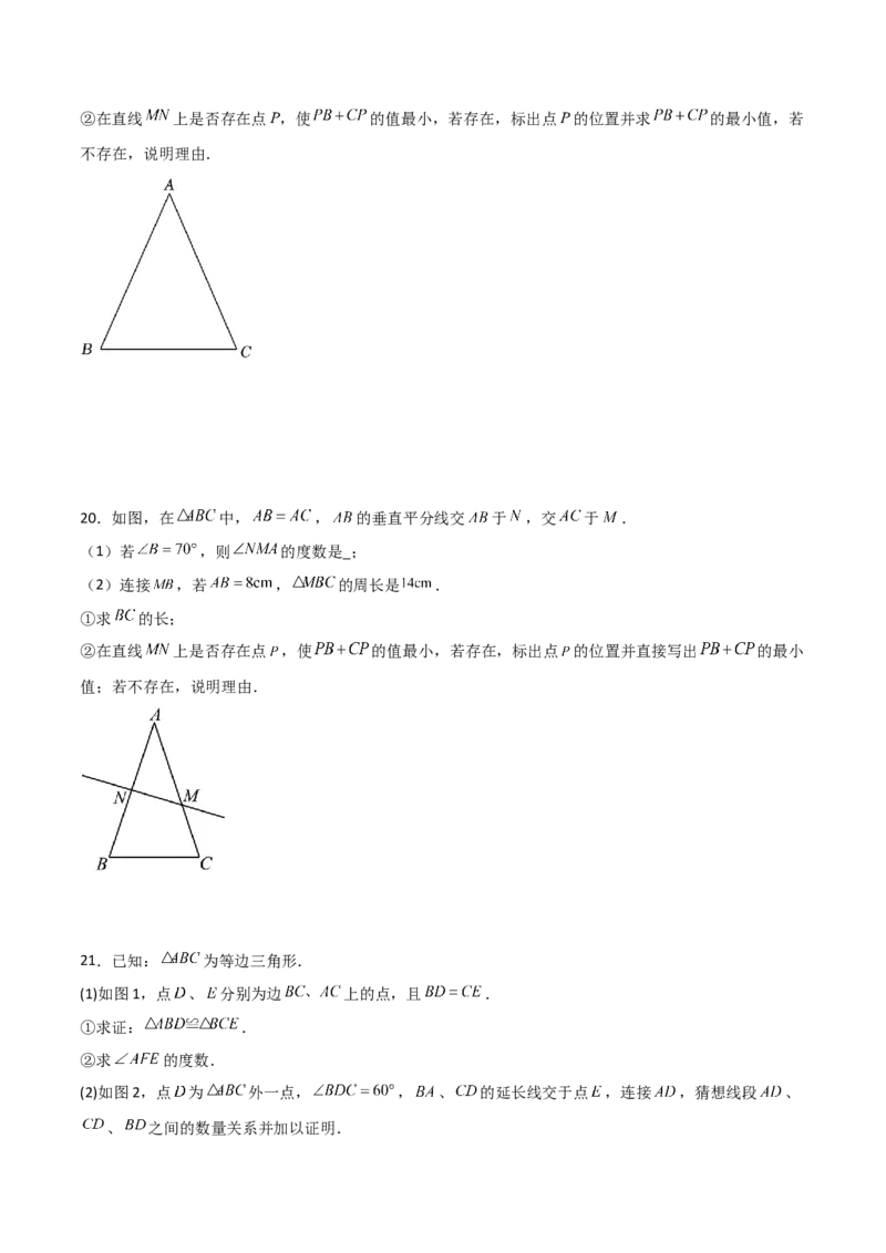 专题13.22课程学习（最短路径问题）（提升练）-（人教版）_初中数学_八年级数学上册（人教版）_专题突破练习-V4_2024版