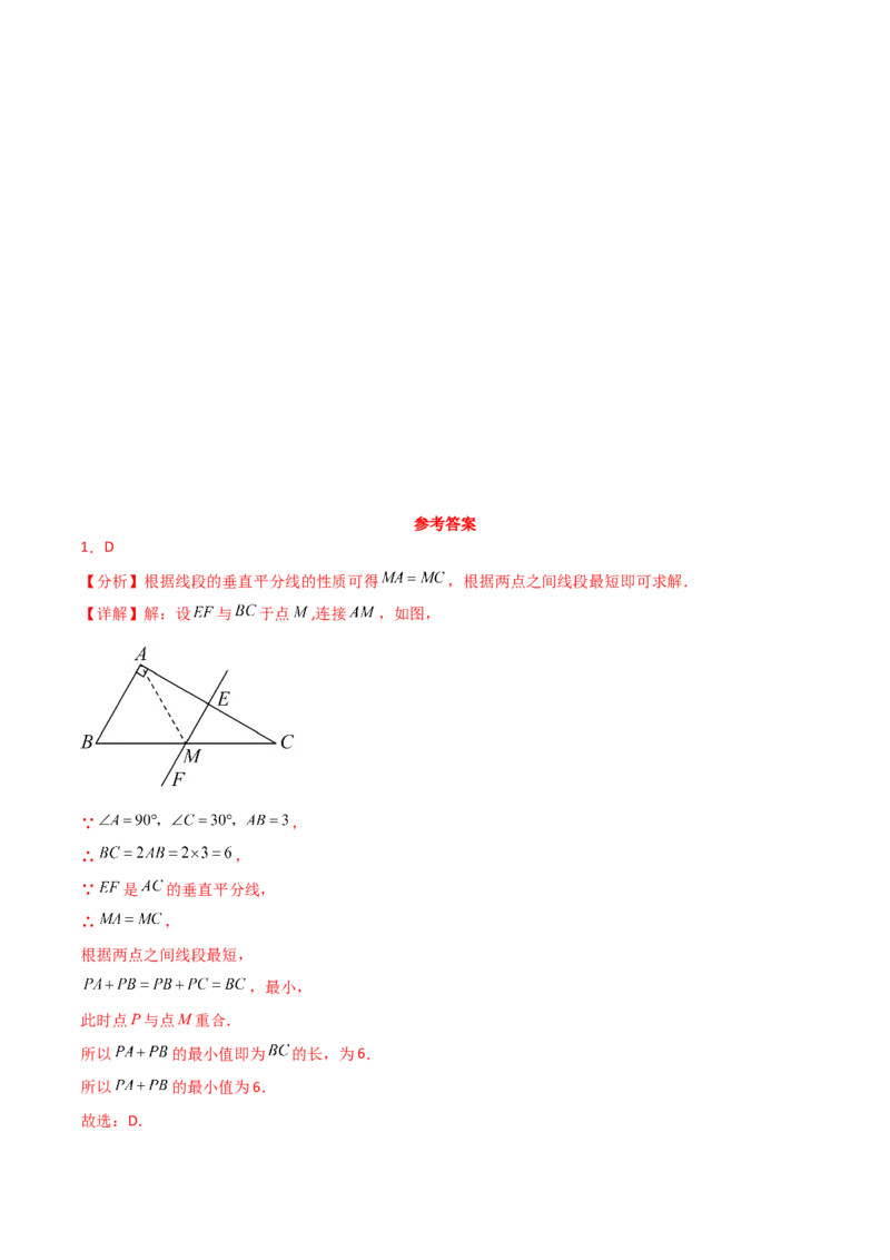 专题13.22课程学习（最短路径问题）（提升练）-（人教版）_初中数学_八年级数学上册（人教版）_专题突破练习-V4_2024版