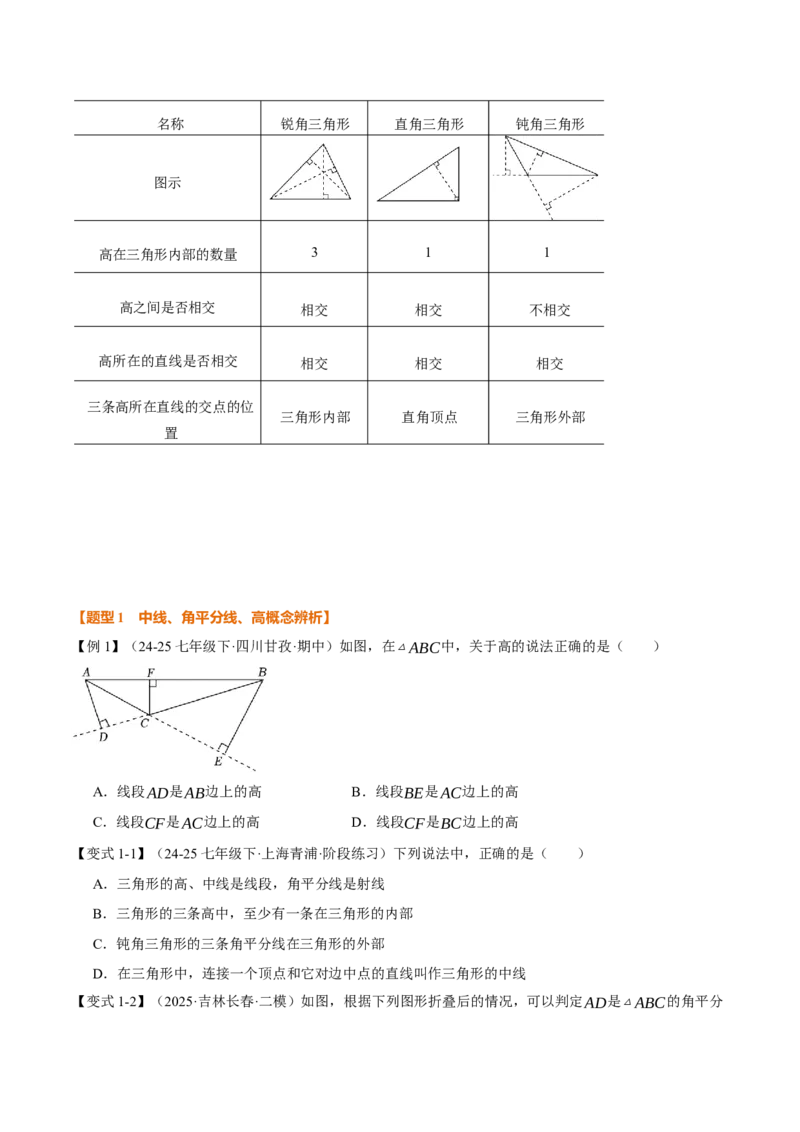 专题13.2三角形的中线、角平分线、高（举一反三讲义）（学生版）_初中数学_八年级数学上册（人教版）_母题专项-U66_2026版
