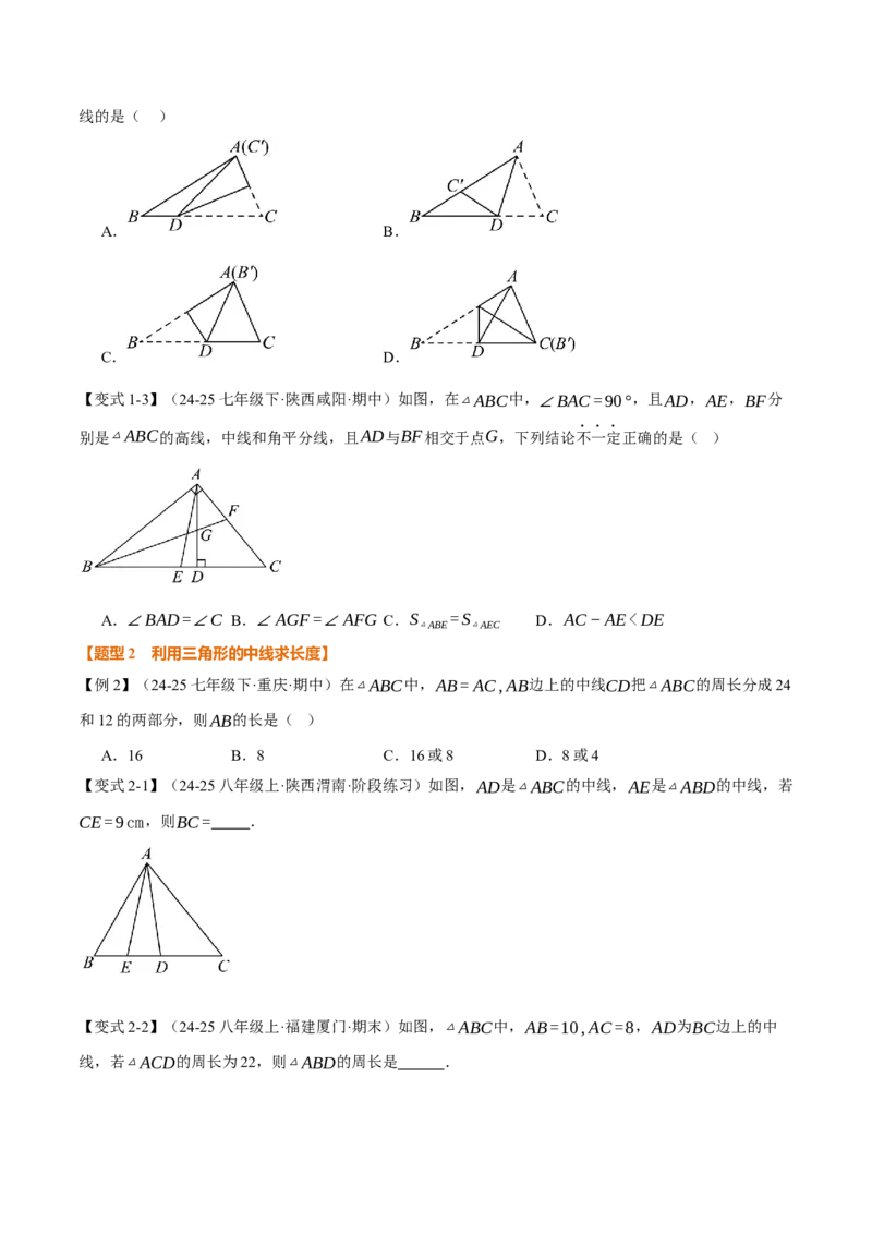 专题13.2三角形的中线、角平分线、高（举一反三讲义）（学生版）_初中数学_八年级数学上册（人教版）_母题专项-U66_2026版