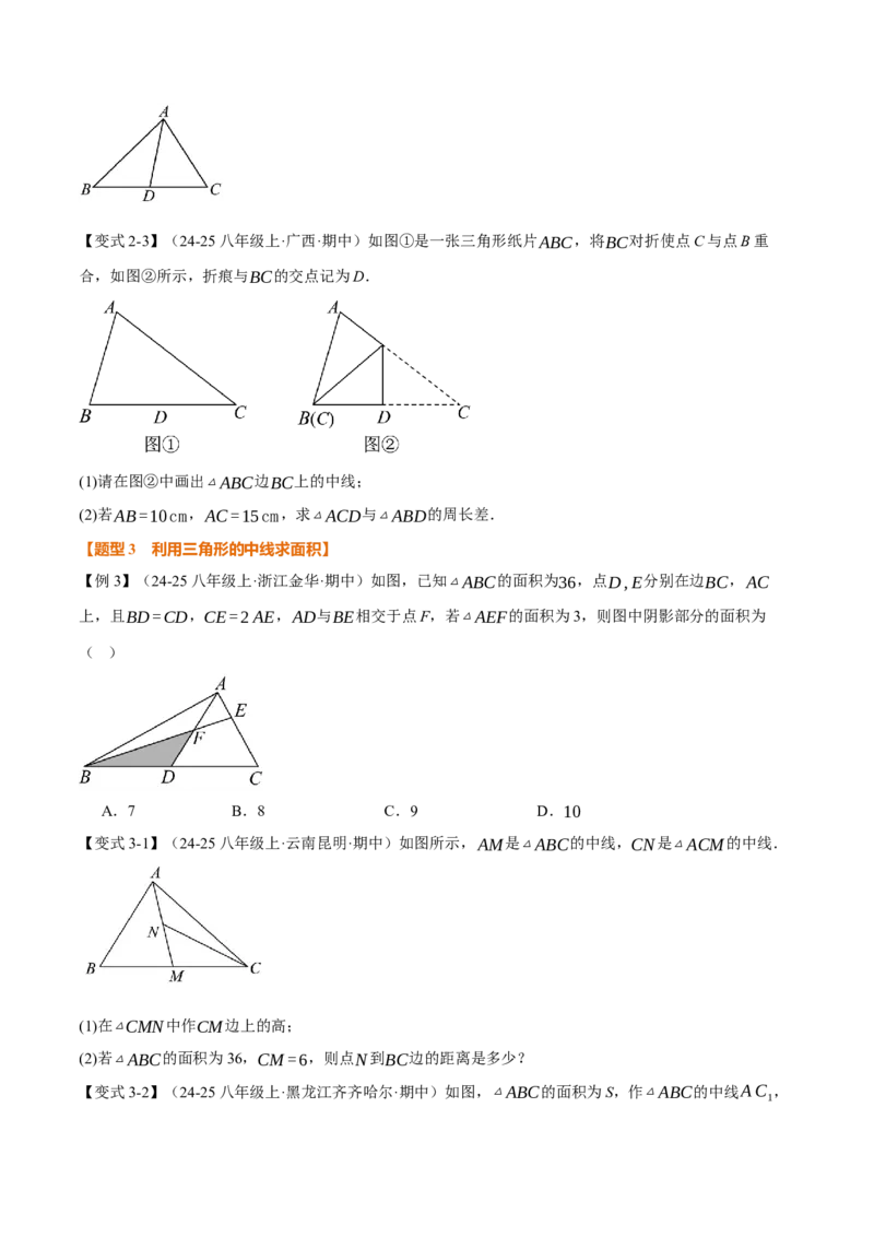 专题13.2三角形的中线、角平分线、高（举一反三讲义）（学生版）_初中数学_八年级数学上册（人教版）_母题专项-U66_2026版
