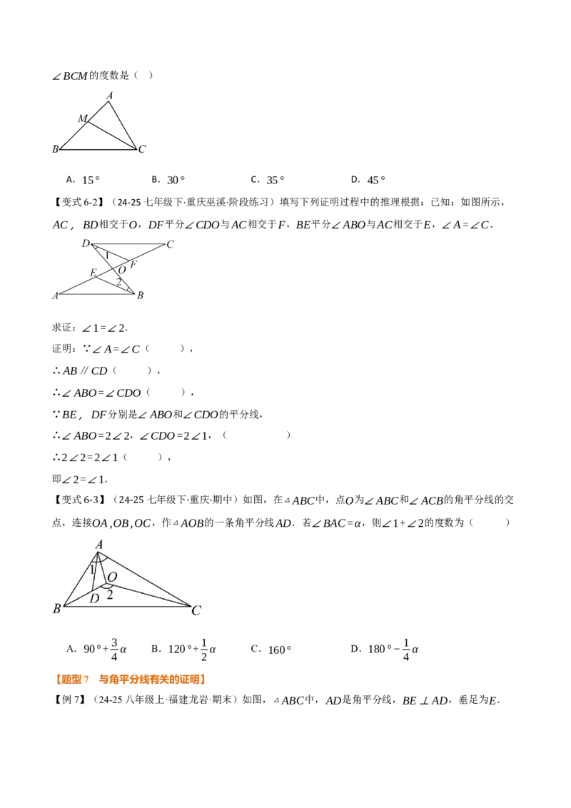 专题13.2三角形的中线、角平分线、高（举一反三讲义）（学生版）_初中数学_八年级数学上册（人教版）_母题专项-U66_2026版