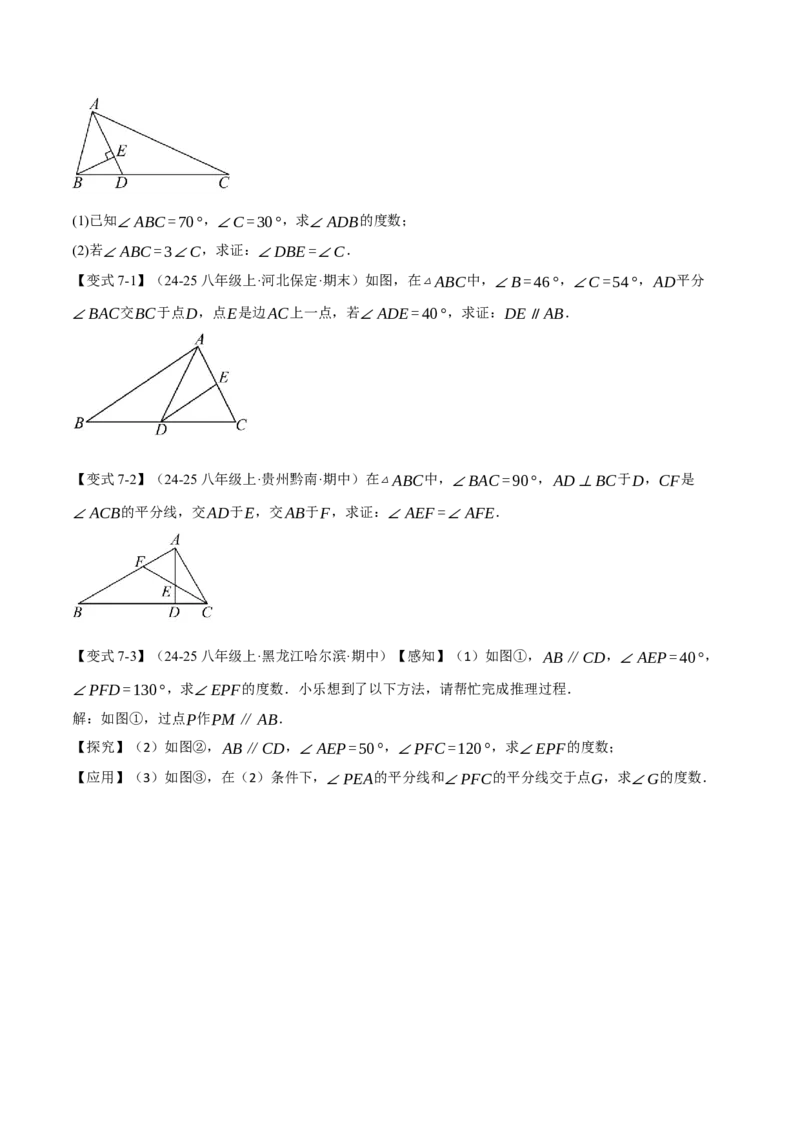 专题13.2三角形的中线、角平分线、高（举一反三讲义）（学生版）_初中数学_八年级数学上册（人教版）_母题专项-U66_2026版