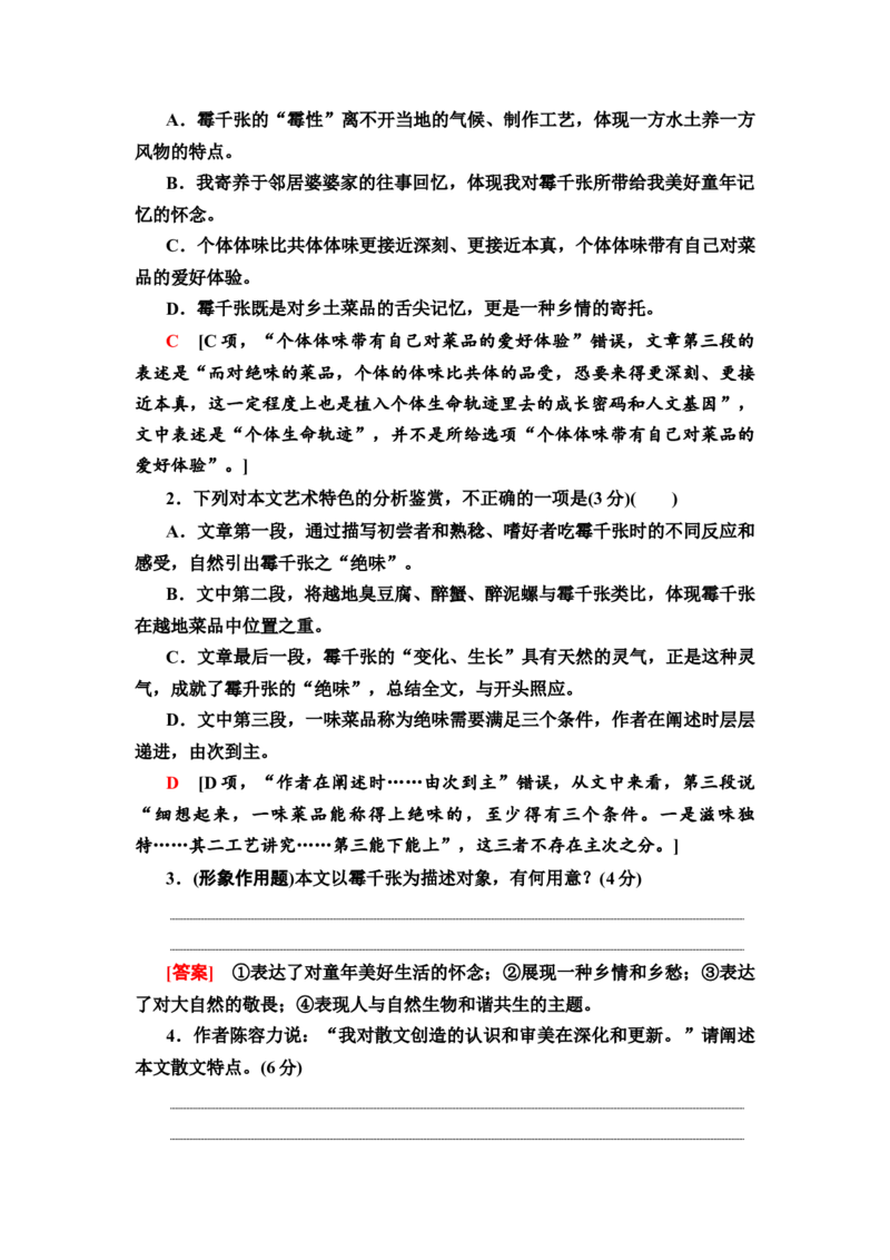第7讲赏析表达技巧&mdash;&mdash;答准技巧,夸尽效果练习_01高考语文_22022年新高考资料_2022届一轮复习讲练结合_语文系列二_专题2散文阅读_第7讲赏析表达技巧&mdash;&mdash;答准技巧夸尽效果