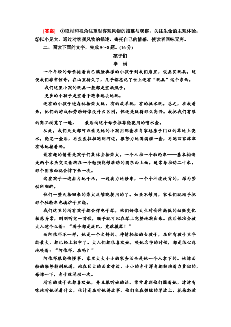 第7讲赏析表达技巧&mdash;&mdash;答准技巧,夸尽效果练习_01高考语文_22022年新高考资料_2022届一轮复习讲练结合_语文系列二_专题2散文阅读_第7讲赏析表达技巧&mdash;&mdash;答准技巧夸尽效果