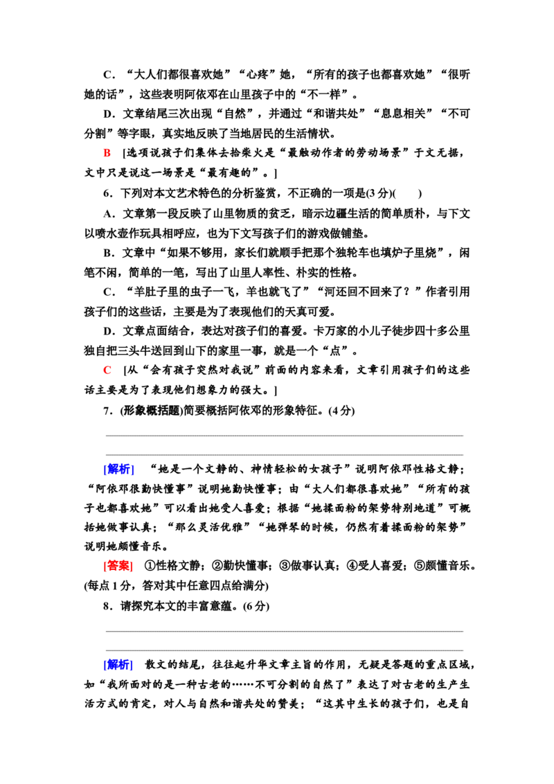 第7讲赏析表达技巧&mdash;&mdash;答准技巧,夸尽效果练习_01高考语文_22022年新高考资料_2022届一轮复习讲练结合_语文系列二_专题2散文阅读_第7讲赏析表达技巧&mdash;&mdash;答准技巧夸尽效果