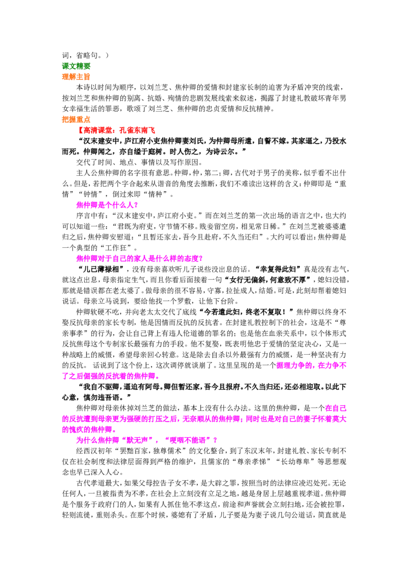 01知识讲解_高语_1高中语文_高二语文_孔雀东南飞并序