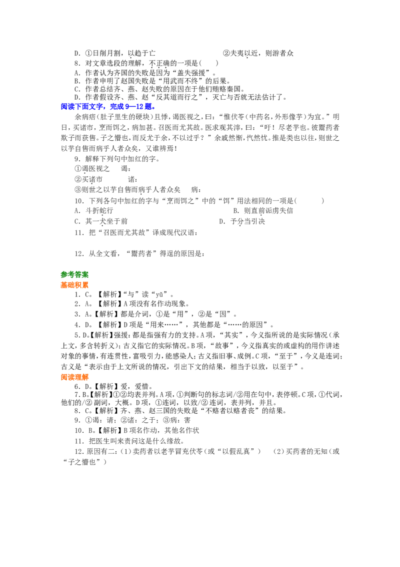 02巩固练习_高语_1高中语文_1高二语文人教新课标_30历史论述文章&mdash;&mdash;《六国论》《伶官传序》