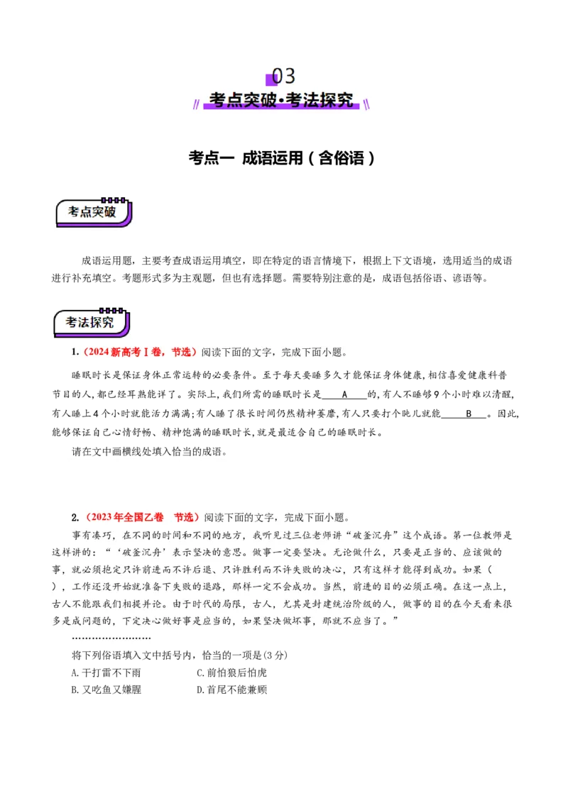 第01讲词语的使用（讲义）（原卷版）_01高考语文_52025年新高考资料_一轮复习_2025年高考语文一轮复习讲练测_语言文字运用