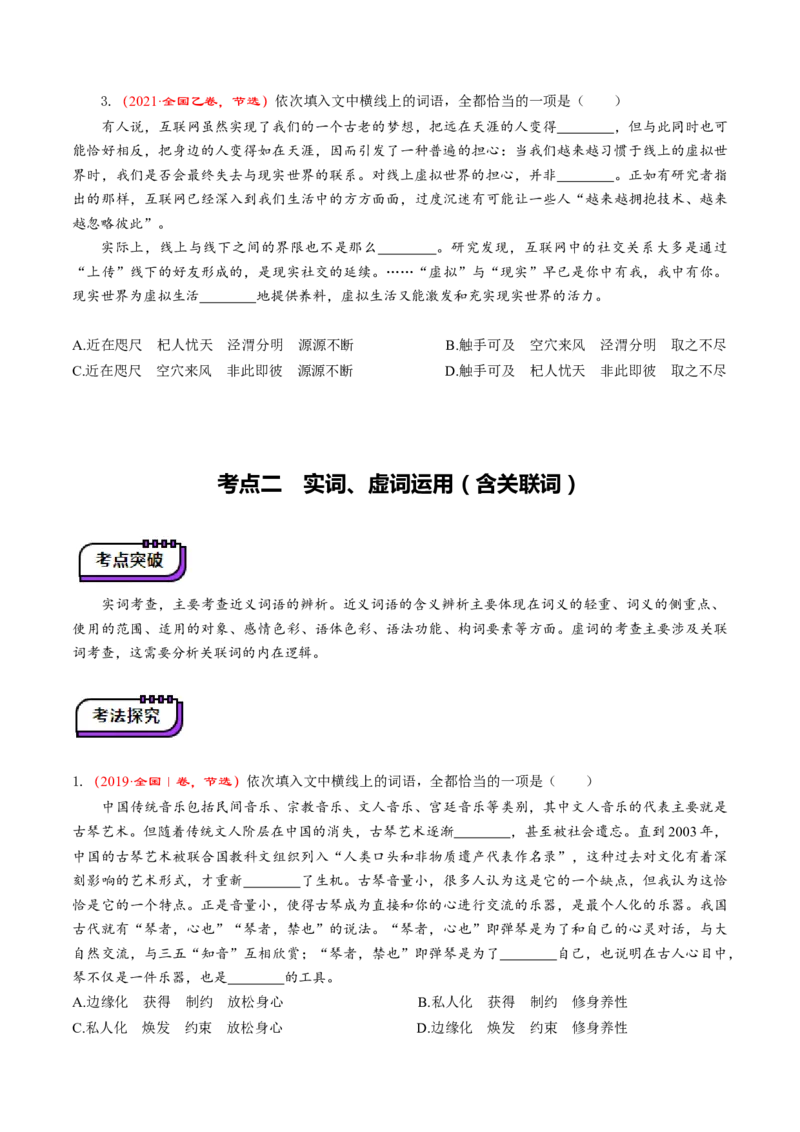 第01讲词语的使用（讲义）（原卷版）_01高考语文_52025年新高考资料_一轮复习_2025年高考语文一轮复习讲练测_语言文字运用
