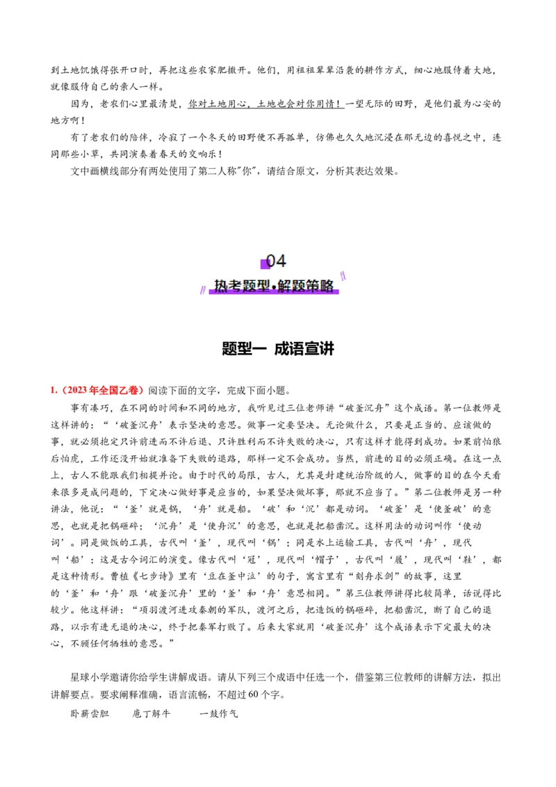 第01讲词语的使用（讲义）（原卷版）_01高考语文_52025年新高考资料_一轮复习_2025年高考语文一轮复习讲练测_语言文字运用