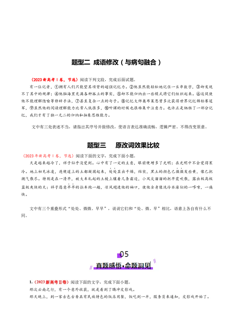 第01讲词语的使用（讲义）（原卷版）_01高考语文_52025年新高考资料_一轮复习_2025年高考语文一轮复习讲练测_语言文字运用