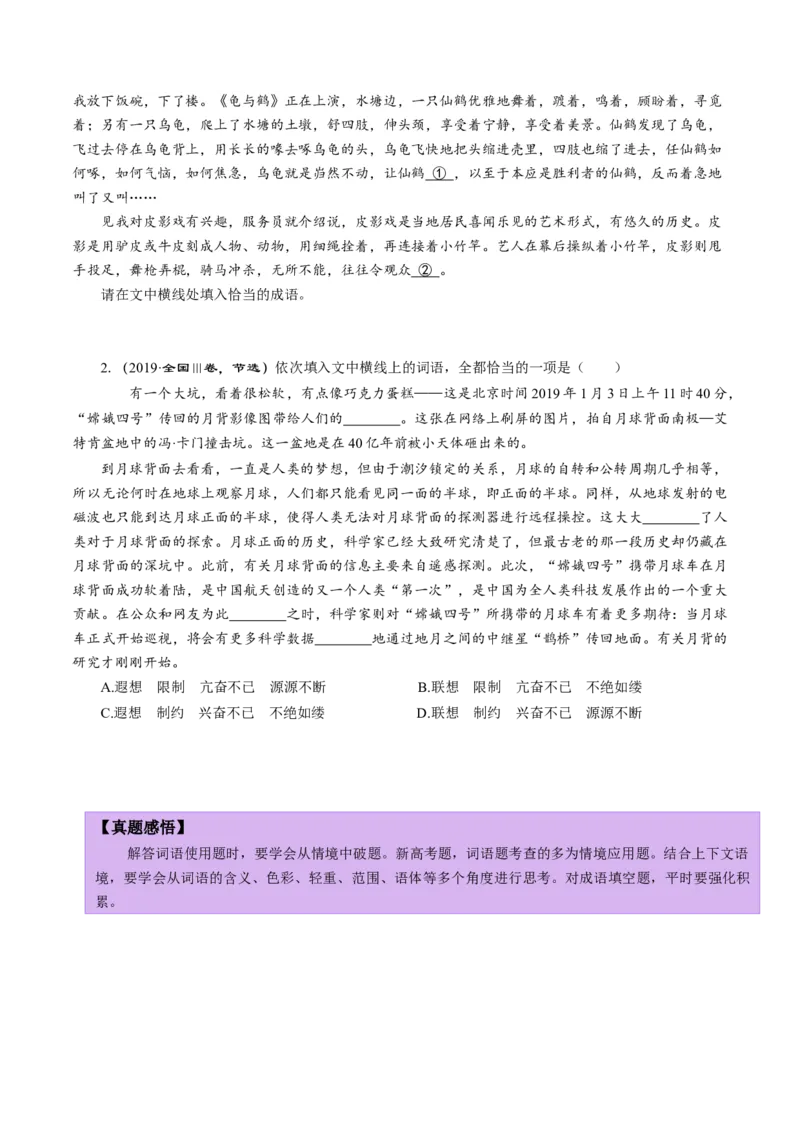 第01讲词语的使用（讲义）（原卷版）_01高考语文_52025年新高考资料_一轮复习_2025年高考语文一轮复习讲练测_语言文字运用