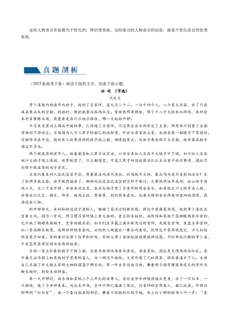 第07讲小说语言类试题（讲义）（原卷版）_01高考语文_新高考复习资料_2024年新高考资料_一轮复习资料_高考语文一轮复习讲练测（课件+讲义+练习）（新高考）_第一部分现代文阅读