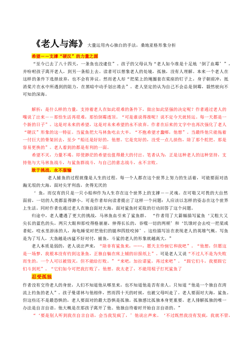 第07讲小说语言类试题（讲义）（原卷版）_01高考语文_新高考复习资料_2024年新高考资料_一轮复习资料_高考语文一轮复习讲练测（课件+讲义+练习）（新高考）_第一部分现代文阅读