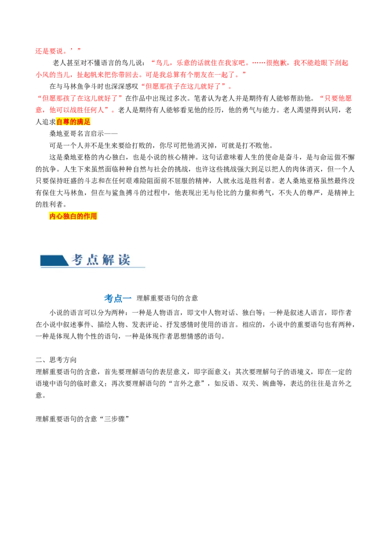 第07讲小说语言类试题（讲义）（原卷版）_01高考语文_新高考复习资料_2024年新高考资料_一轮复习资料_高考语文一轮复习讲练测（课件+讲义+练习）（新高考）_第一部分现代文阅读