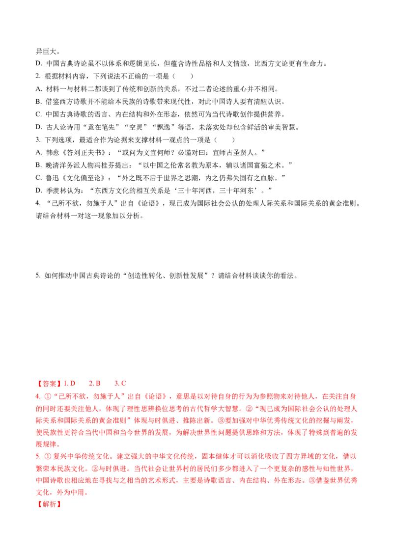 第02讲把握主流考法（客观题）（讲义）（解析版）_01高考语文_4.22024年新高考资料_1.2024一轮复习_2024年高考语文一轮复习讲练（新教材新高考