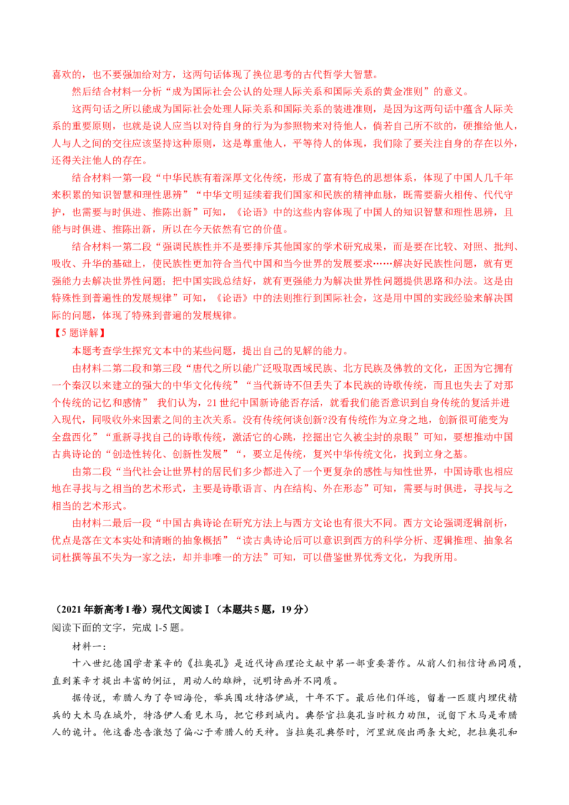 第02讲把握主流考法（客观题）（讲义）（解析版）_01高考语文_4.22024年新高考资料_1.2024一轮复习_2024年高考语文一轮复习讲练（新教材新高考