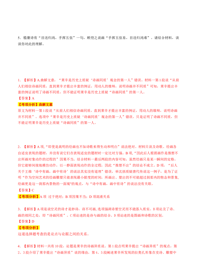 第02讲把握主流考法（客观题）（讲义）（解析版）_01高考语文_4.22024年新高考资料_1.2024一轮复习_2024年高考语文一轮复习讲练（新教材新高考