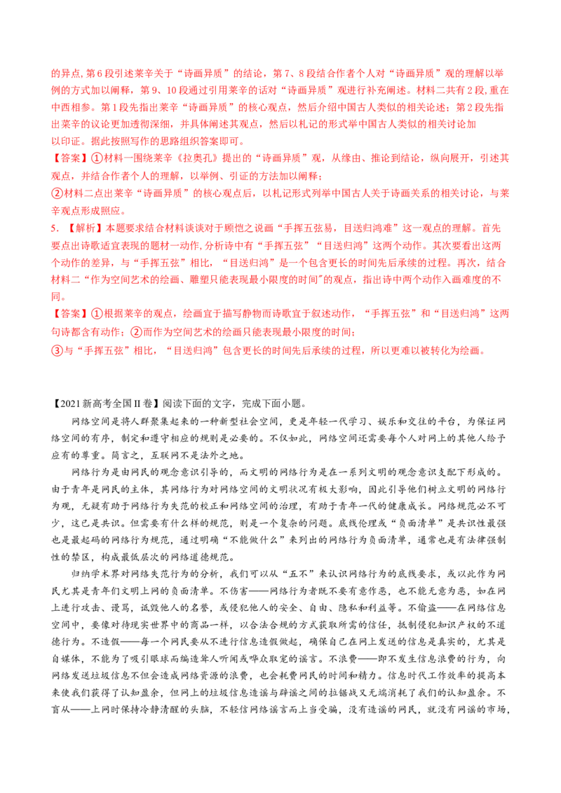 第02讲把握主流考法（客观题）（讲义）（解析版）_01高考语文_4.22024年新高考资料_1.2024一轮复习_2024年高考语文一轮复习讲练（新教材新高考