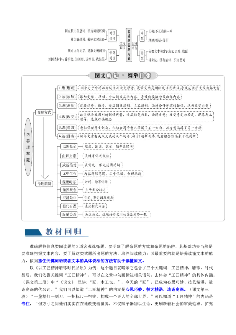 第02讲把握主流考法（客观题）（讲义）（解析版）_01高考语文_4.22024年新高考资料_1.2024一轮复习_2024年高考语文一轮复习讲练（新教材新高考