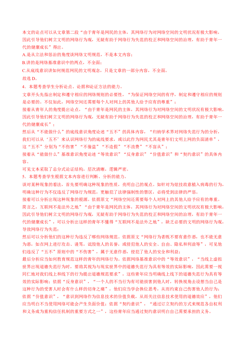 第02讲把握主流考法（客观题）（讲义）（解析版）_01高考语文_4.22024年新高考资料_1.2024一轮复习_2024年高考语文一轮复习讲练（新教材新高考