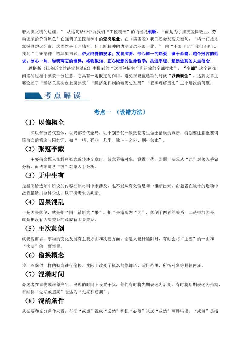 第02讲把握主流考法（客观题）（讲义）（解析版）_01高考语文_4.22024年新高考资料_1.2024一轮复习_2024年高考语文一轮复习讲练（新教材新高考