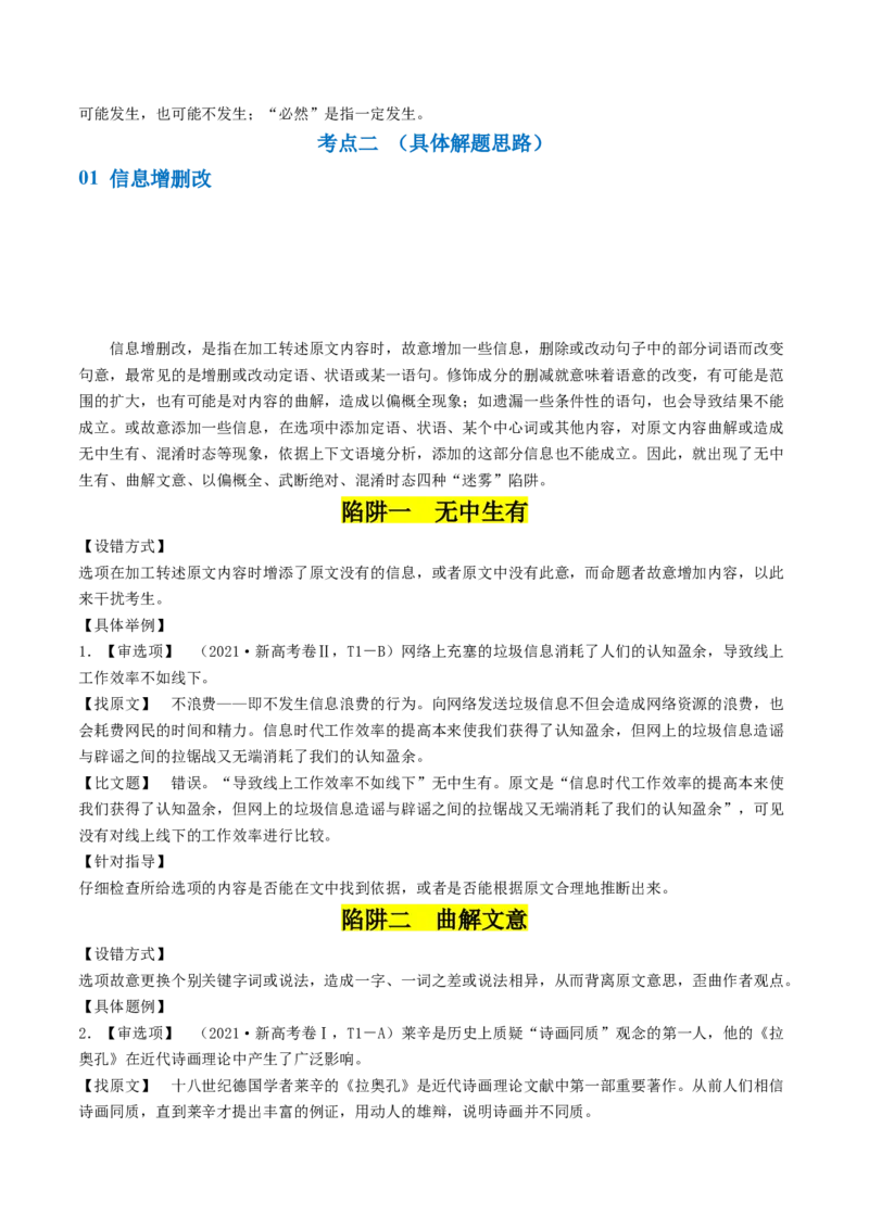 第02讲把握主流考法（客观题）（讲义）（解析版）_01高考语文_4.22024年新高考资料_1.2024一轮复习_2024年高考语文一轮复习讲练（新教材新高考