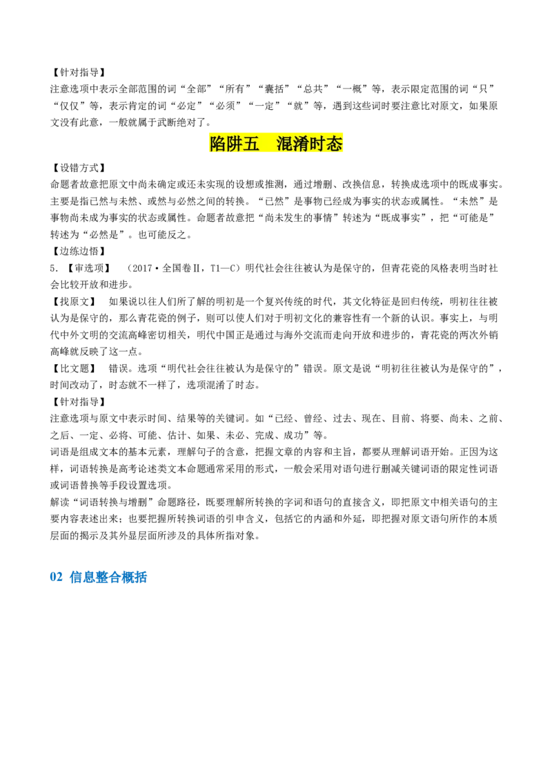 第02讲把握主流考法（客观题）（讲义）（解析版）_01高考语文_4.22024年新高考资料_1.2024一轮复习_2024年高考语文一轮复习讲练（新教材新高考