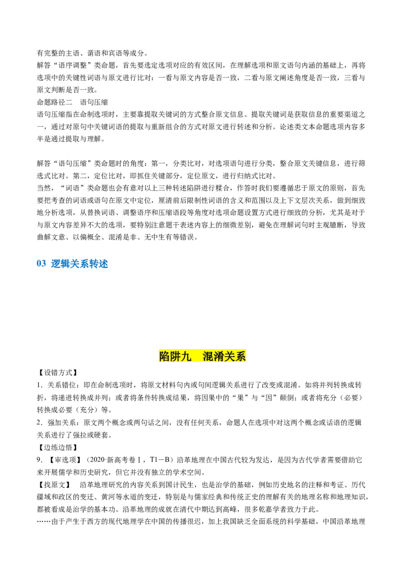 第02讲把握主流考法（客观题）（讲义）（解析版）_01高考语文_4.22024年新高考资料_1.2024一轮复习_2024年高考语文一轮复习讲练（新教材新高考