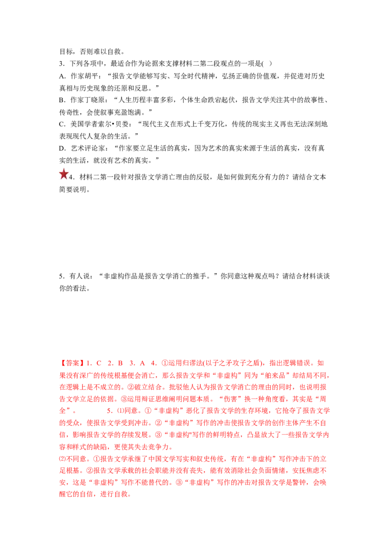 第04讲文本信息的筛选、整合和概括（练习）（解析版）_01高考语文_新高考复习资料_2024年新高考资料_一轮复习资料_高考语文一轮复习讲练测（课件+讲义+练习）（新高考）