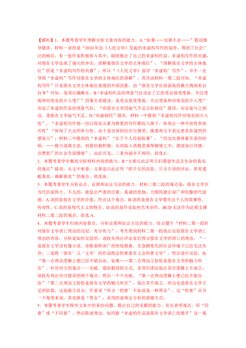 第04讲文本信息的筛选、整合和概括（练习）（解析版）_01高考语文_新高考复习资料_2024年新高考资料_一轮复习资料_高考语文一轮复习讲练测（课件+讲义+练习）（新高考）