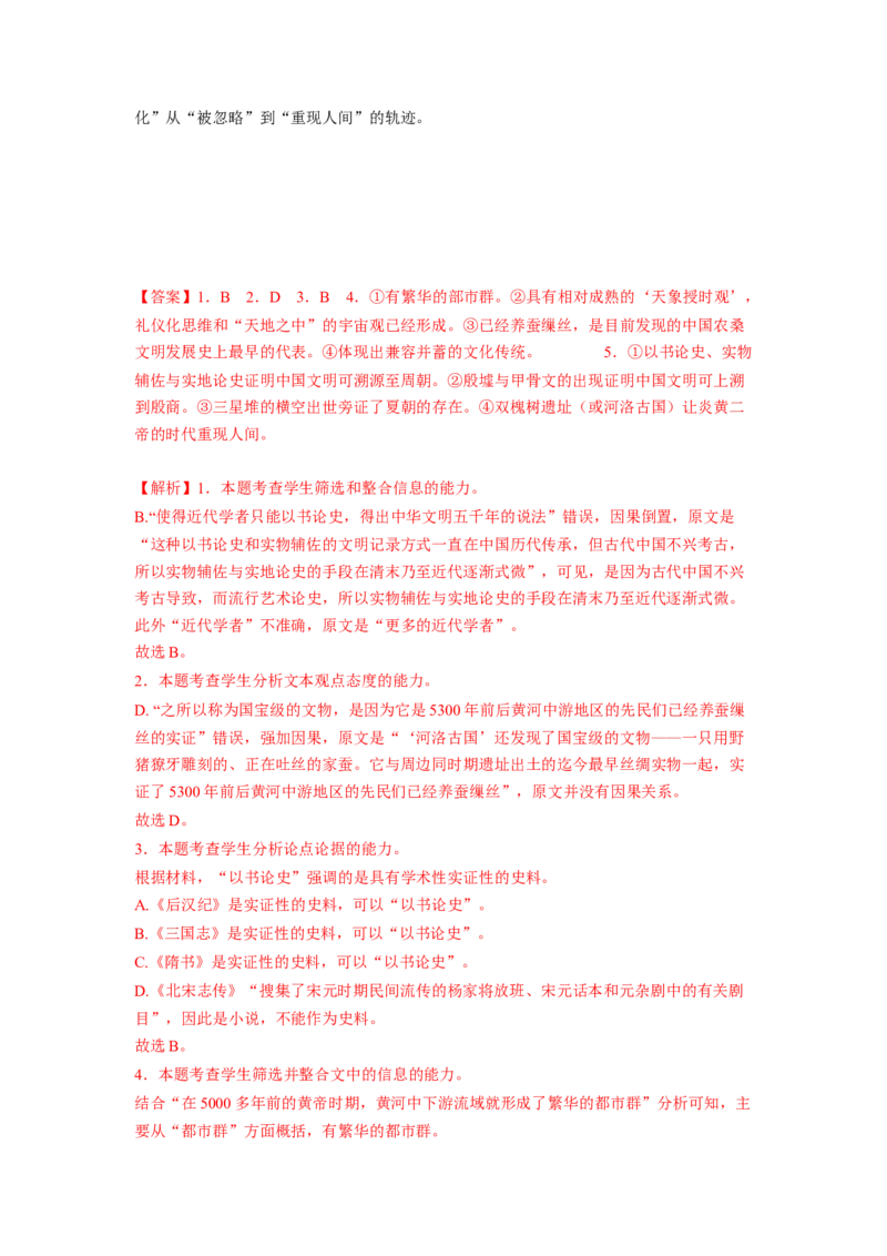 第04讲文本信息的筛选、整合和概括（练习）（解析版）_01高考语文_新高考复习资料_2024年新高考资料_一轮复习资料_高考语文一轮复习讲练测（课件+讲义+练习）（新高考）