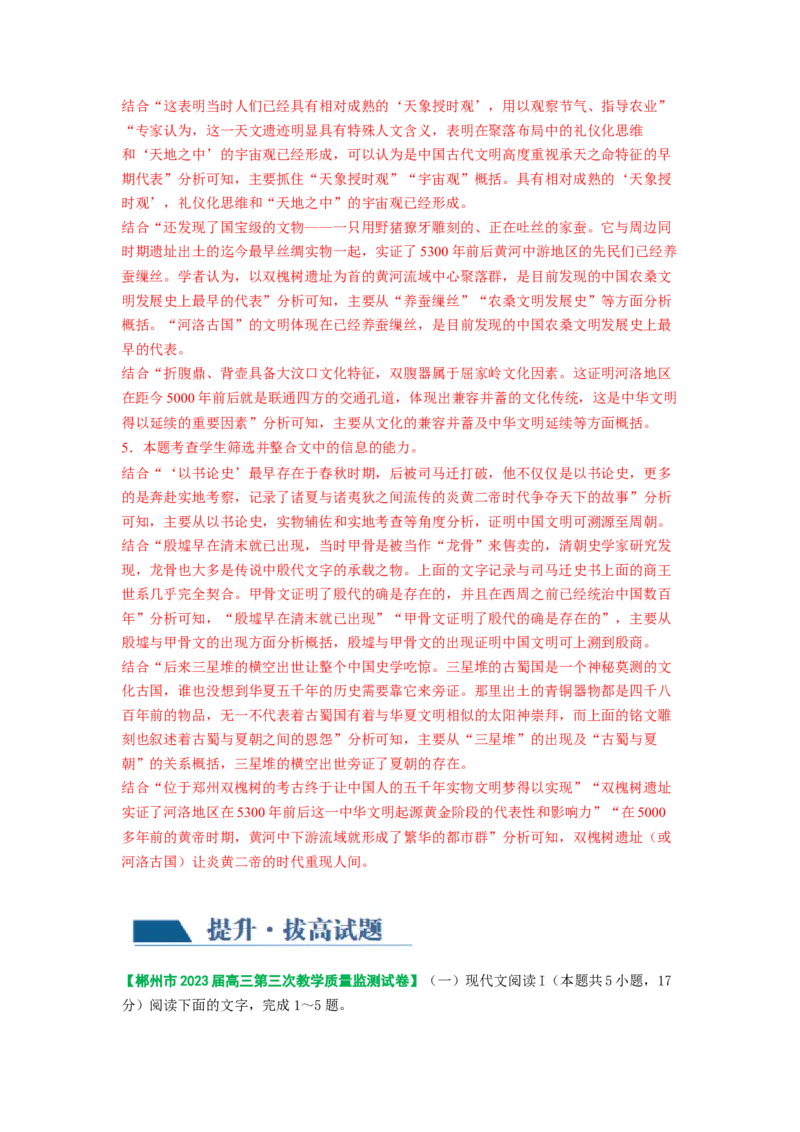 第04讲文本信息的筛选、整合和概括（练习）（解析版）_01高考语文_新高考复习资料_2024年新高考资料_一轮复习资料_高考语文一轮复习讲练测（课件+讲义+练习）（新高考）