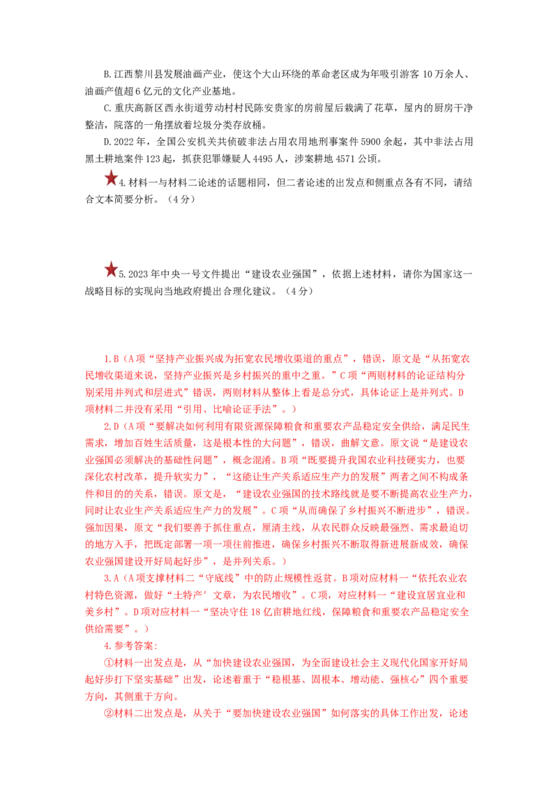 第04讲文本信息的筛选、整合和概括（练习）（解析版）_01高考语文_新高考复习资料_2024年新高考资料_一轮复习资料_高考语文一轮复习讲练测（课件+讲义+练习）（新高考）