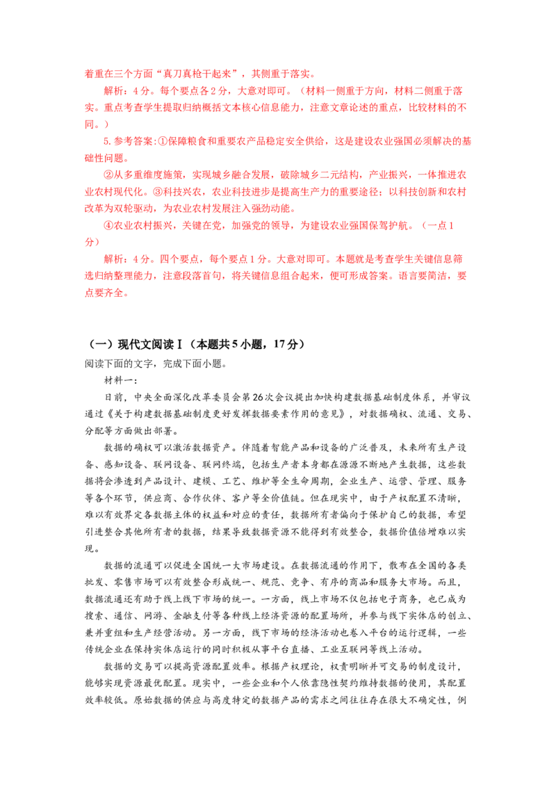 第04讲文本信息的筛选、整合和概括（练习）（解析版）_01高考语文_新高考复习资料_2024年新高考资料_一轮复习资料_高考语文一轮复习讲练测（课件+讲义+练习）（新高考）