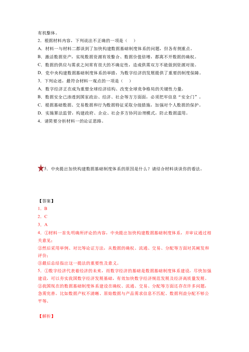 第04讲文本信息的筛选、整合和概括（练习）（解析版）_01高考语文_新高考复习资料_2024年新高考资料_一轮复习资料_高考语文一轮复习讲练测（课件+讲义+练习）（新高考）