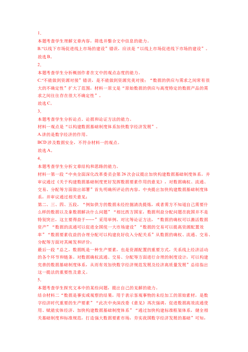 第04讲文本信息的筛选、整合和概括（练习）（解析版）_01高考语文_新高考复习资料_2024年新高考资料_一轮复习资料_高考语文一轮复习讲练测（课件+讲义+练习）（新高考）