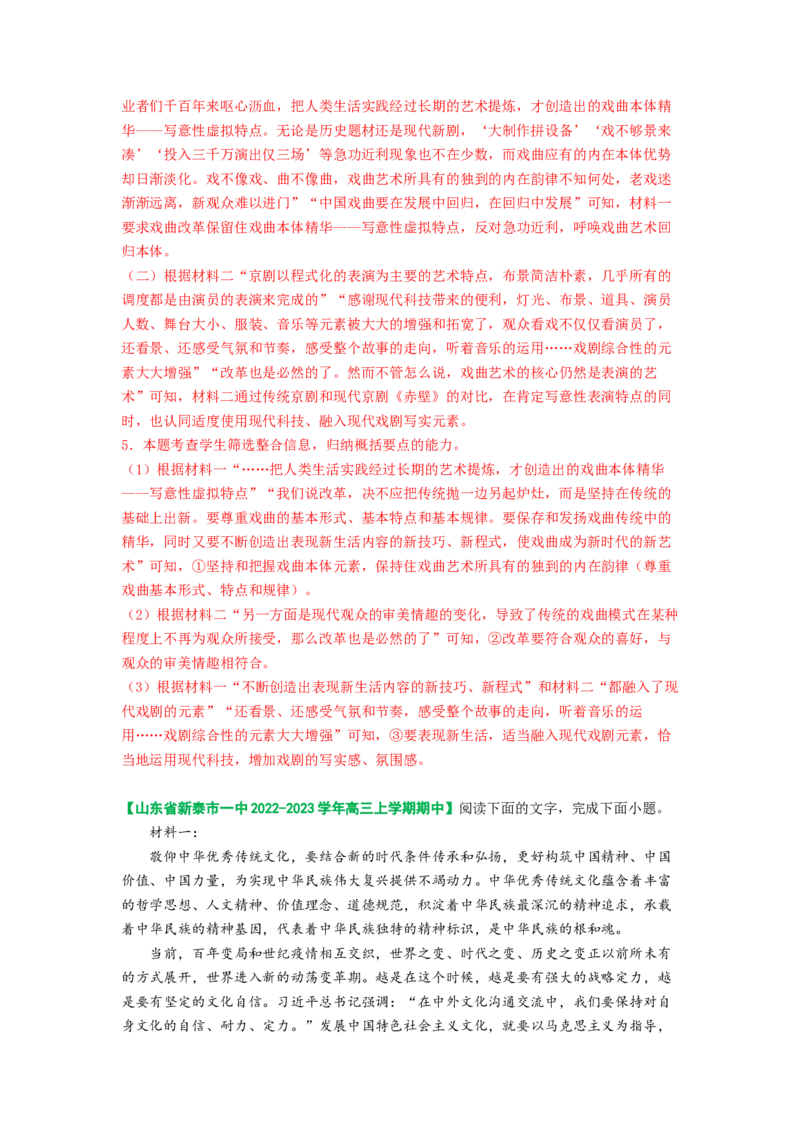 第04讲文本信息的筛选、整合和概括（练习）（解析版）_01高考语文_新高考复习资料_2024年新高考资料_一轮复习资料_高考语文一轮复习讲练测（课件+讲义+练习）（新高考）