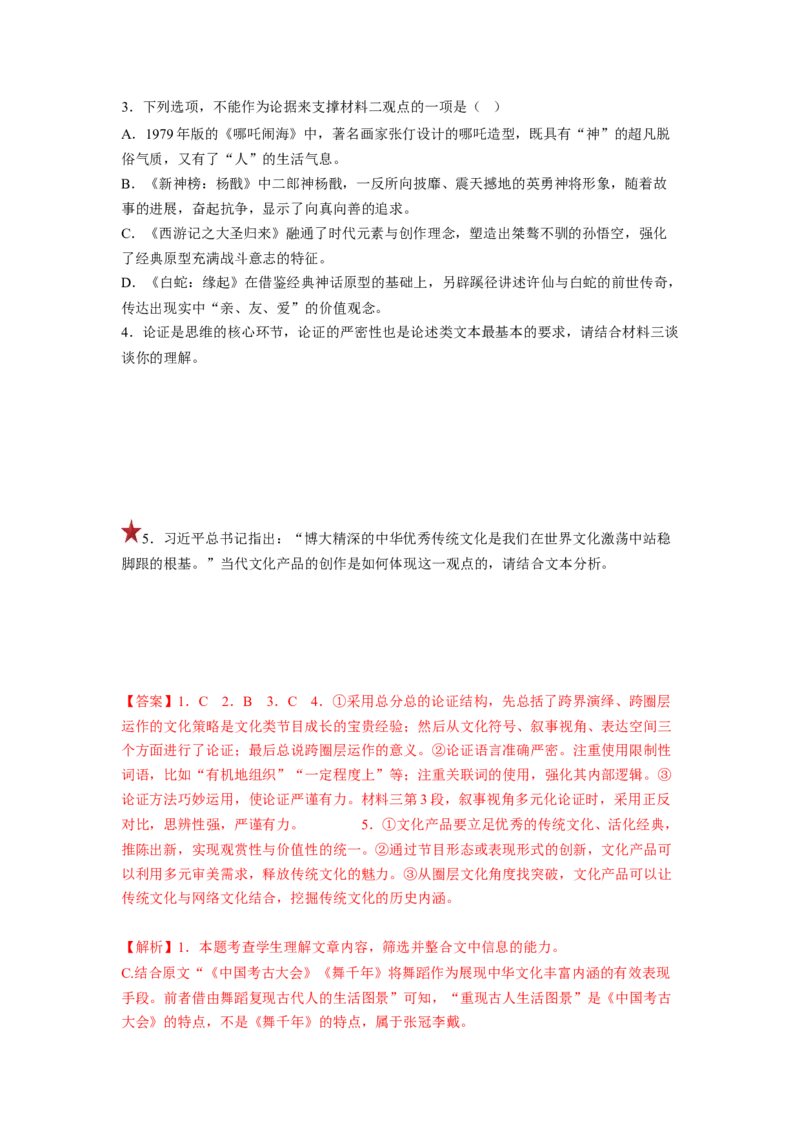 第04讲文本信息的筛选、整合和概括（练习）（解析版）_01高考语文_新高考复习资料_2024年新高考资料_一轮复习资料_高考语文一轮复习讲练测（课件+讲义+练习）（新高考）