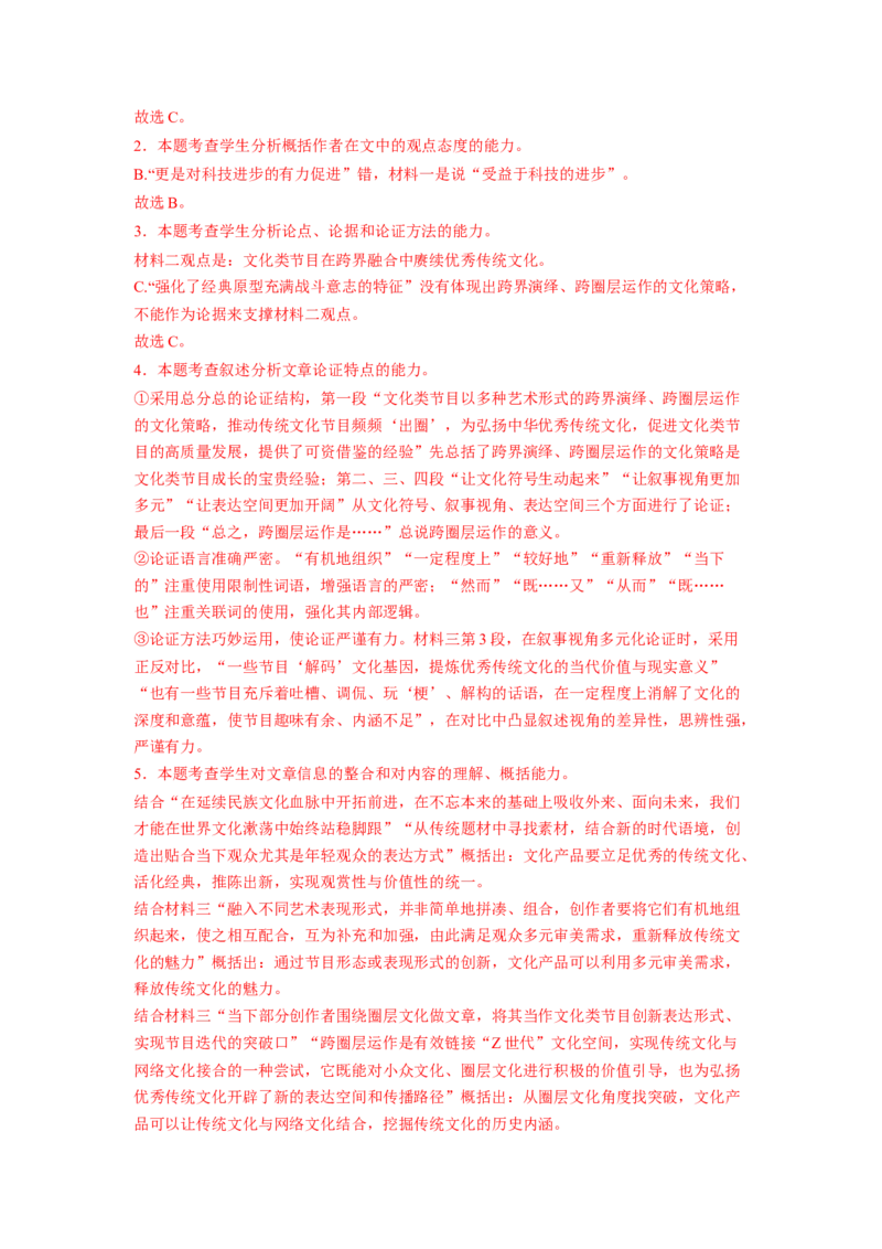 第04讲文本信息的筛选、整合和概括（练习）（解析版）_01高考语文_新高考复习资料_2024年新高考资料_一轮复习资料_高考语文一轮复习讲练测（课件+讲义+练习）（新高考）